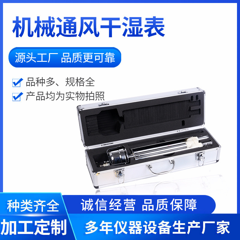 机械通风干湿表DHM2矿用机械通风干湿表干湿度计厂家现货供应测温