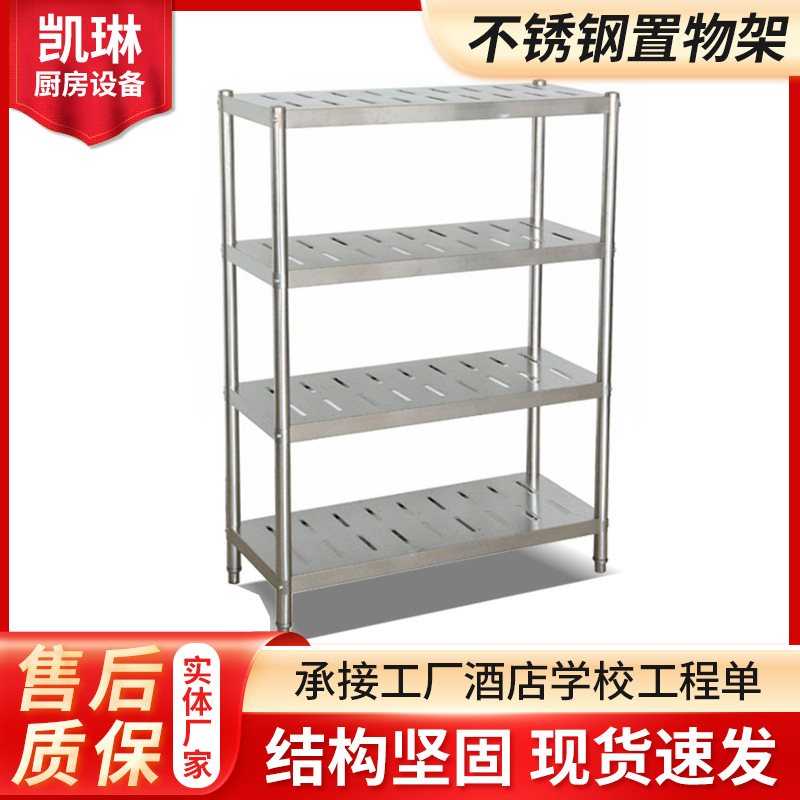批发不锈钢货架厨房置物架展示架四层五层304不锈钢货架厂家|ms
