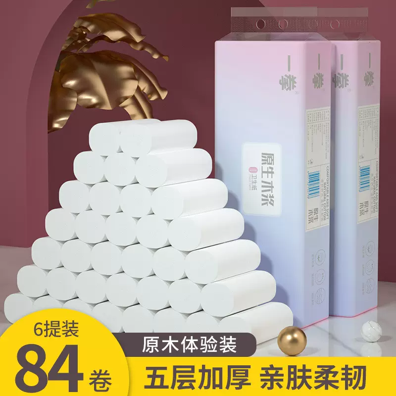 14卷卷纸整箱批发厕纸地摊搜索卫生纸工厂一件代发家用木浆擦手纸