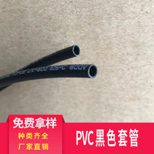 pvc软管套管 黑色pvc圆管 型塑料套管 环保材料 加工