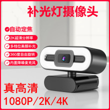 2K电脑摄像头usb摄像头高清直播网课4K自动变焦webcam补光灯1080P