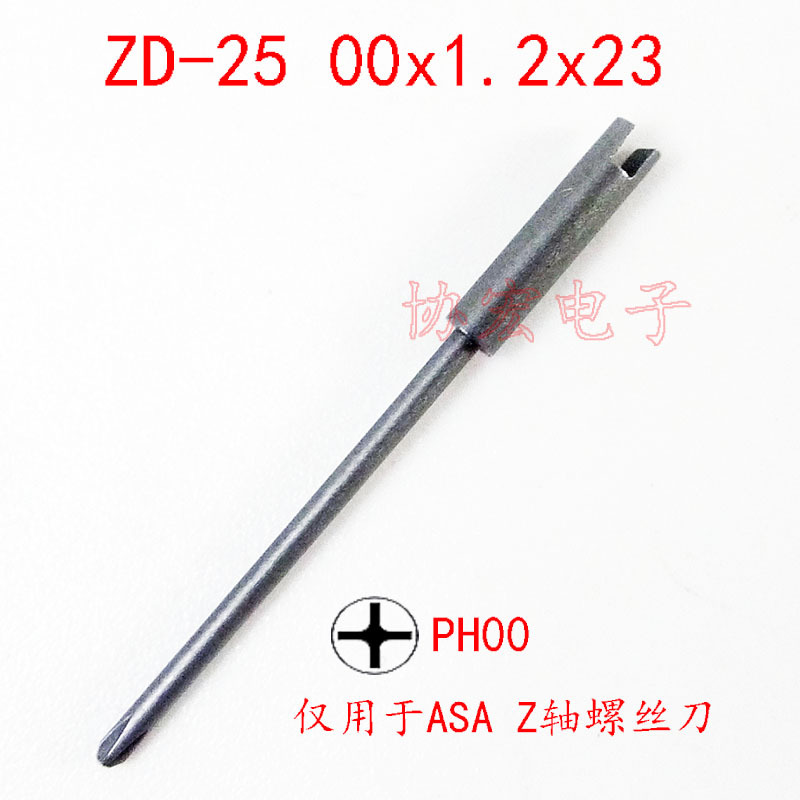00x1.2x23十字 T4x1.3x23梅花头 ASA-S2000pro/z 好帮手Z轴电批头