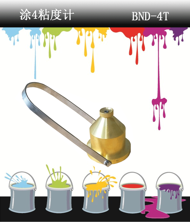 齐威便携式纯铜涂四杯手提BND-4T便携式涂四杯涂四粘度计