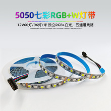 厂家直销七彩正白暖白光12V60灯96灯呼吸渐变色 led5050RGB+W灯带