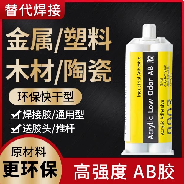 50 мл бесплатные аксессуары [5 юаней мгновенная скидка для новичков] универсальный прочный клей ab для сварки металла, керамики, стекла