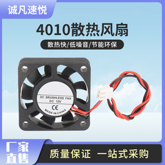 3D printer accessories extruder 4CM small cooling fan 12V 4010 PC case silent computer power supply