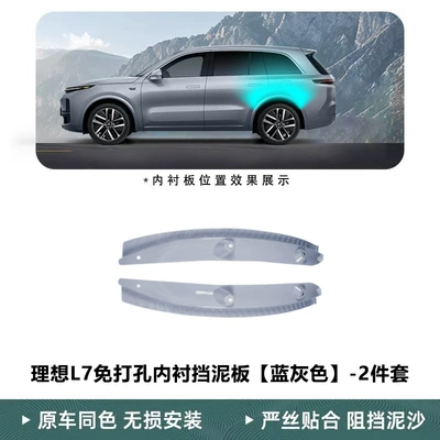 Mudguard — Rear Tire Upgrade Special - 2023-model-ideal-l7-punch-free-lining-2-pieces-blue-gray-pearl-paint