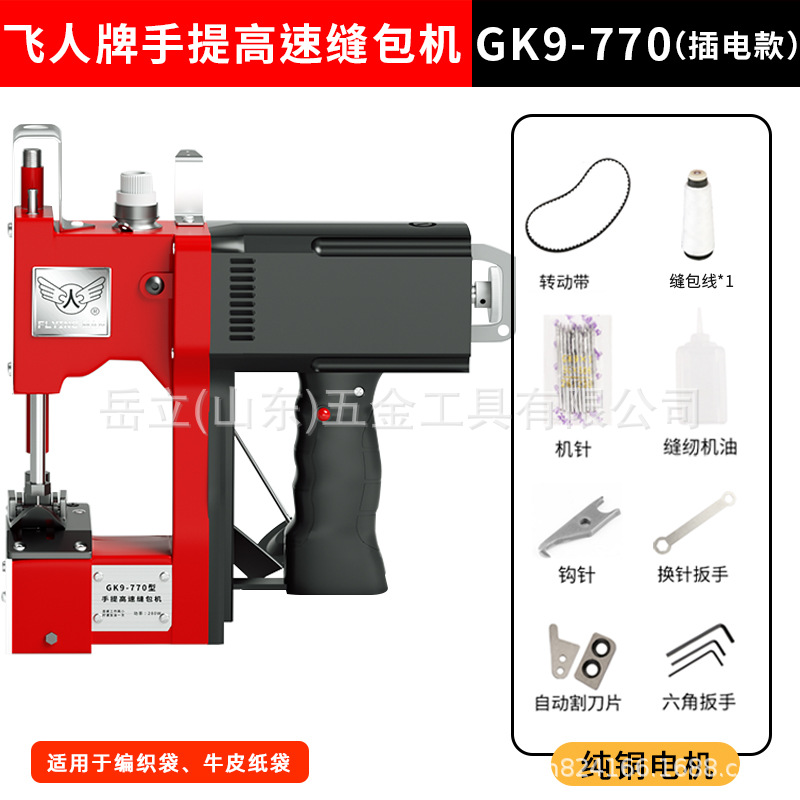 Máquina de sellado de velocidad ajustable de motor sin escobillas de marca Flying Man, bolsa de trenzado de litio portátil, bolsa de arroz, empaque y sellado máquina de coser