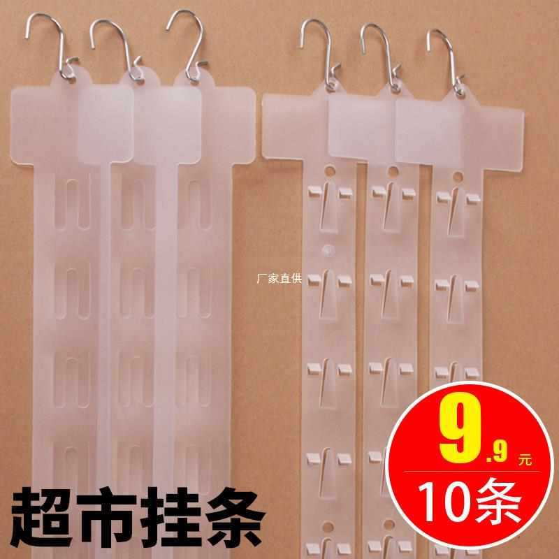 超市货架挂条展示架透明塑料挂条便利店挂钩零食品小饰品展示挂钩