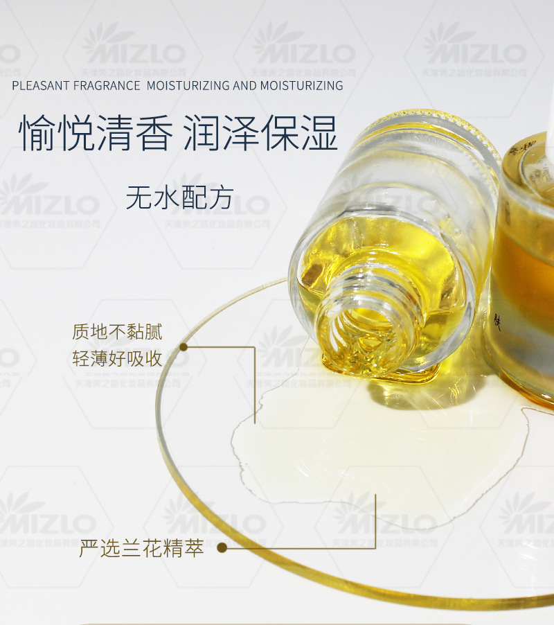 天津美之路润养兰花油 无水面部润泽保湿精华油按需定制OEM代加工
