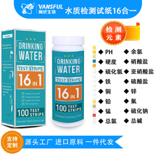 跨境电商出口水质检测试纸16合一饮用水自来水鱼塘水污水支持O DM