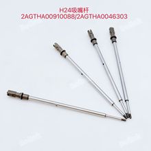 FUJINXTII H24头吸嘴杆2AGTHA00910088 2AGTHA0046303 富士吸嘴杆