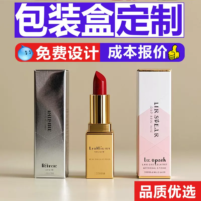 厂家化妆品包装盒定制口红彩盒口红纸盒彩妆盒子小批量彩印定做