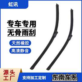 适用于东南DX7雨刮器DX3V5凌致凌悦V3三菱欧蓝德劲炫无骨雨刷器片