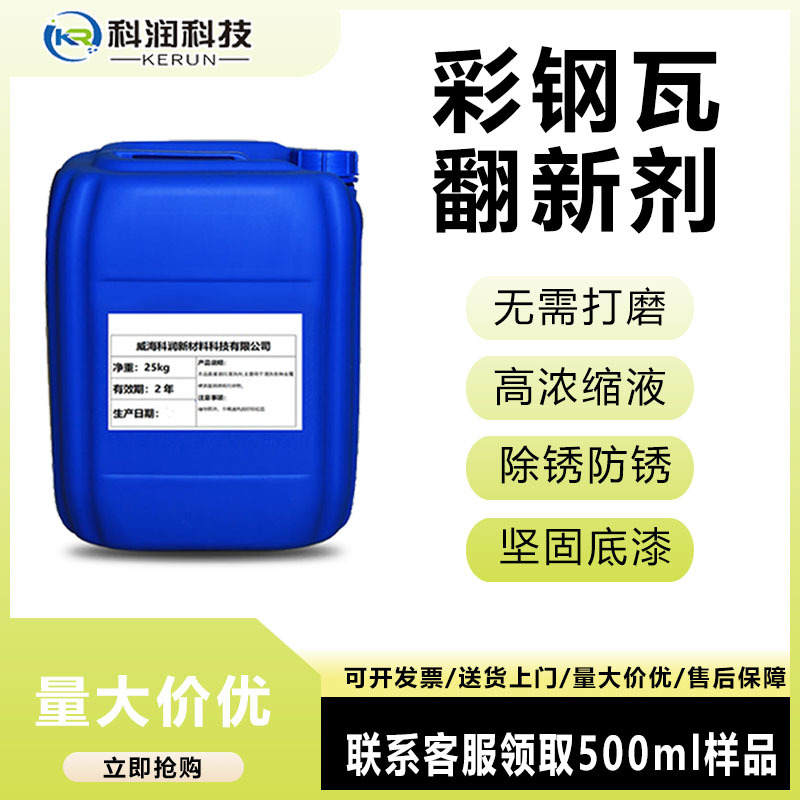 彩钢瓦屋面翻新漆铁皮棚防锈防腐防水涂料金属屋面修补用