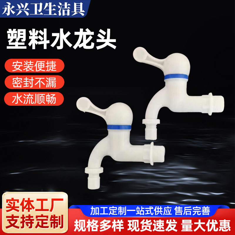 Plastic faucet, new model quarter-turn quick-open faucet for mop sink, single cold water spout, plastic faucet available for wholesale