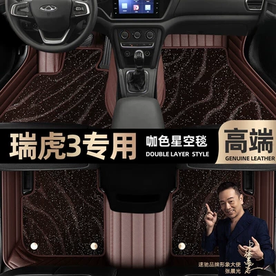 Ayaqaltılar (Kovriklər) — suitable for Chery Tiggo 3 foot - curry-color-leather-curry-color-star-blanket-double-layer