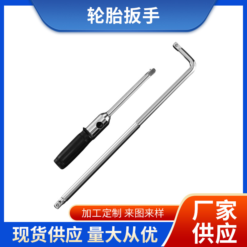 厂家批发正浩工具L型套筒伸缩轮胎扳手 拆卸换轮胎工具轮胎扳手