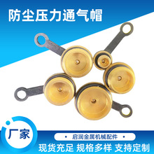 铜减速机防尘压力通气帽M10-M42齿轮箱排气通气泄压阀气压透气阀