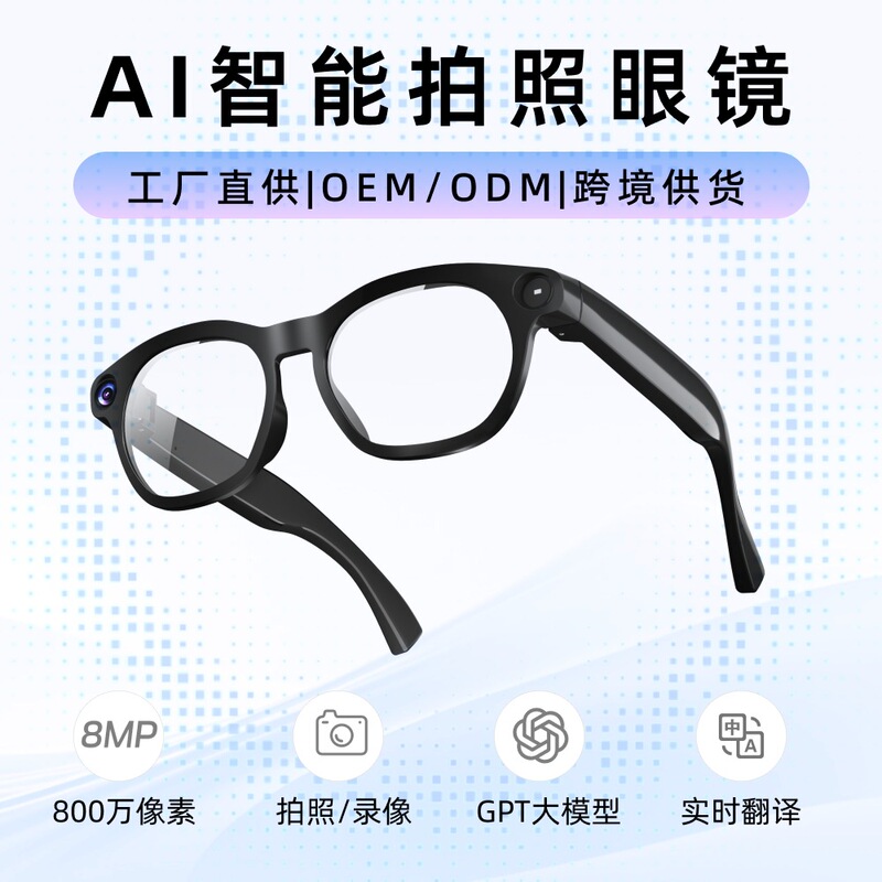 Source Manufacturer Ai Smart Glasses with 165 Languages for Real-Time Translation, 8 Million Pixels for Live Audio and Video Calls Source Manufacturer Ai Smart Glasses with 165 Languages for Real-Time Translation, 8 Million Pixels for Live Audio and Video Calls