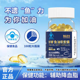 中老年深海鱼油oem蓝帽保健鱼油人吃贴牌欧米伽3鱼油软胶囊代加工