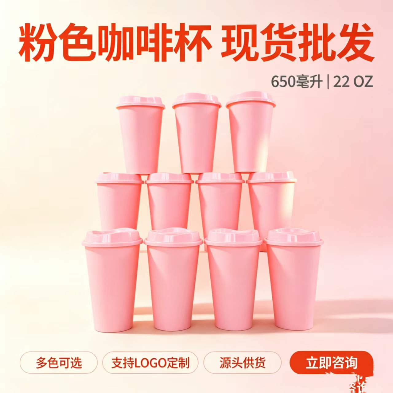 跨境爆款650ml粉色咖啡杯单层pp塑料水杯工厂直出可LOGO