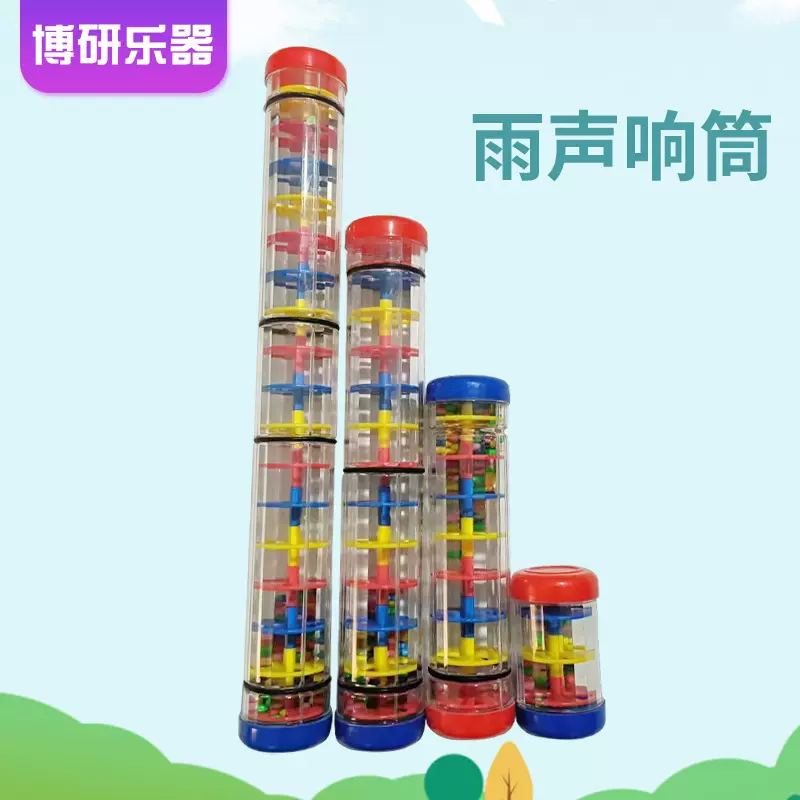 四节雨声响筒9-41cm奥尔夫乐器儿童幼儿园专注力训练塑料雨声响筒