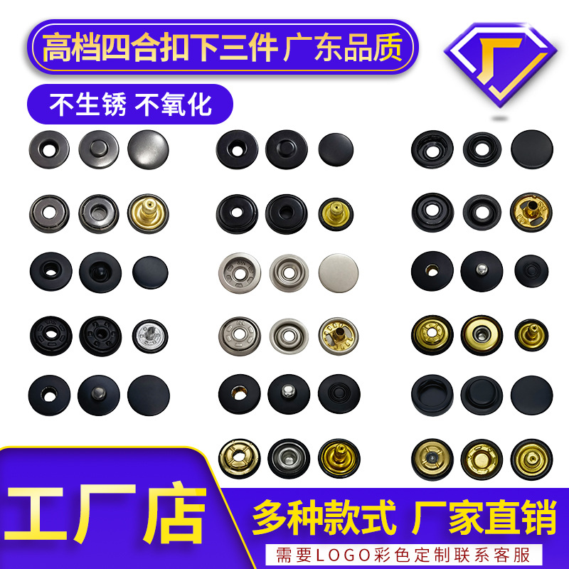厂家直销金属四合扣实心弧面扣子服装外套牛仔裤工字扣下三件按扣