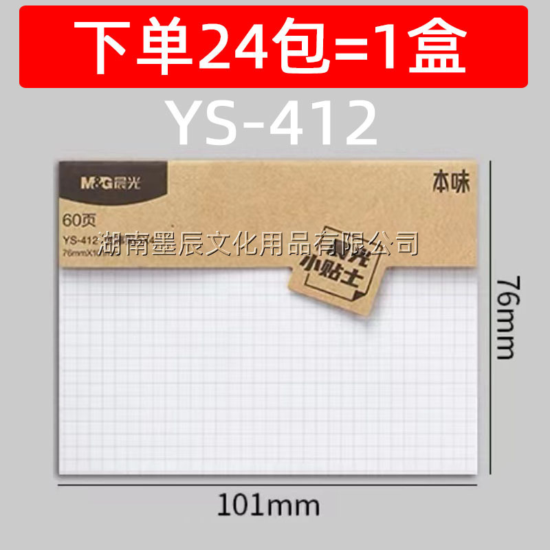 晨光便利贴YS-408优事贴格子记事横线空白409便签网格便签本407|undefined
