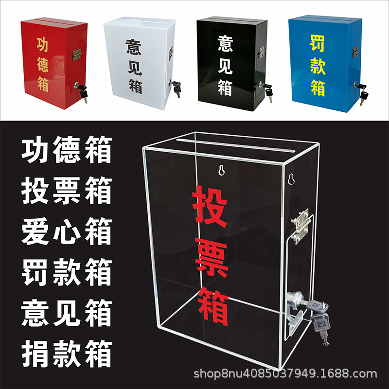 亚克力透明投票箱选举箱乐捐箱意见投诉建议箱功德箱存钱箱罚款箱