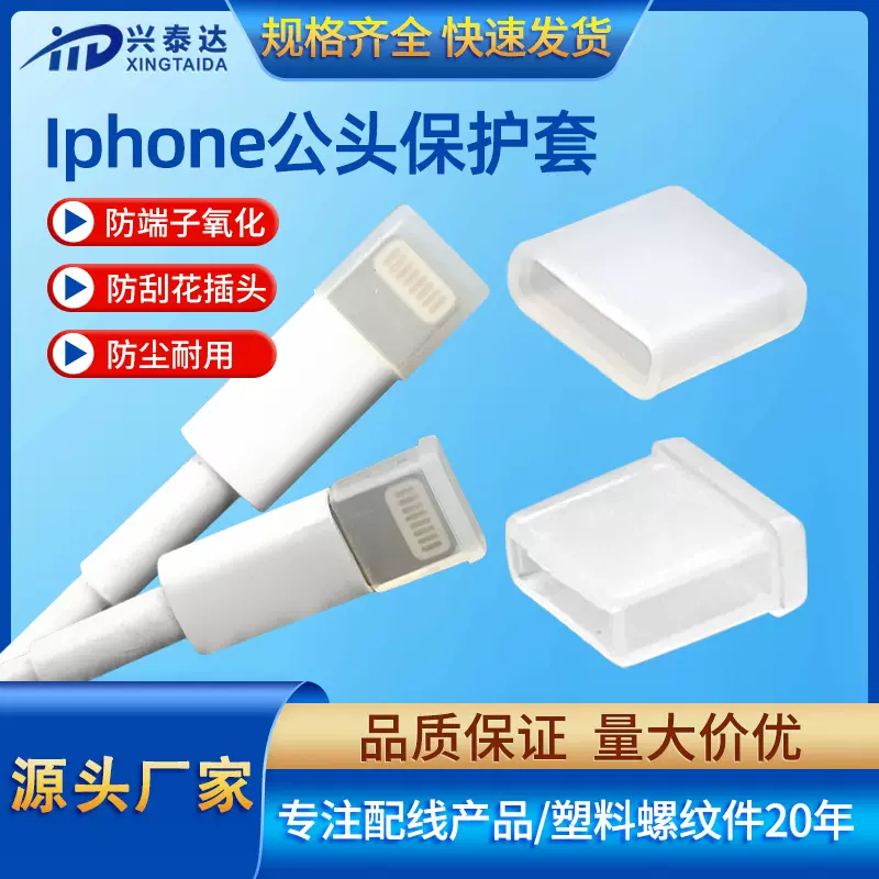 苹果公头防尘盖 Lightning接口插头保护套iphone数据线保护套批发