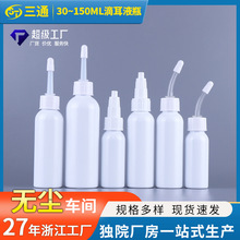 60ml宠物滴耳液瓶猫狗洗耳清洁pet塑料分装瓶挤压尖嘴软管包装瓶