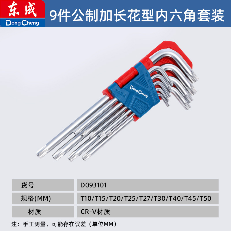 Набор ключей Torx Dong Cheng удлиненные 9 предметов