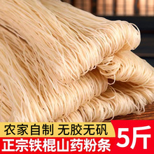 铁棍山药粉条粉皮红薯细酸辣粉炖菜火锅食材农家手工无胶干货