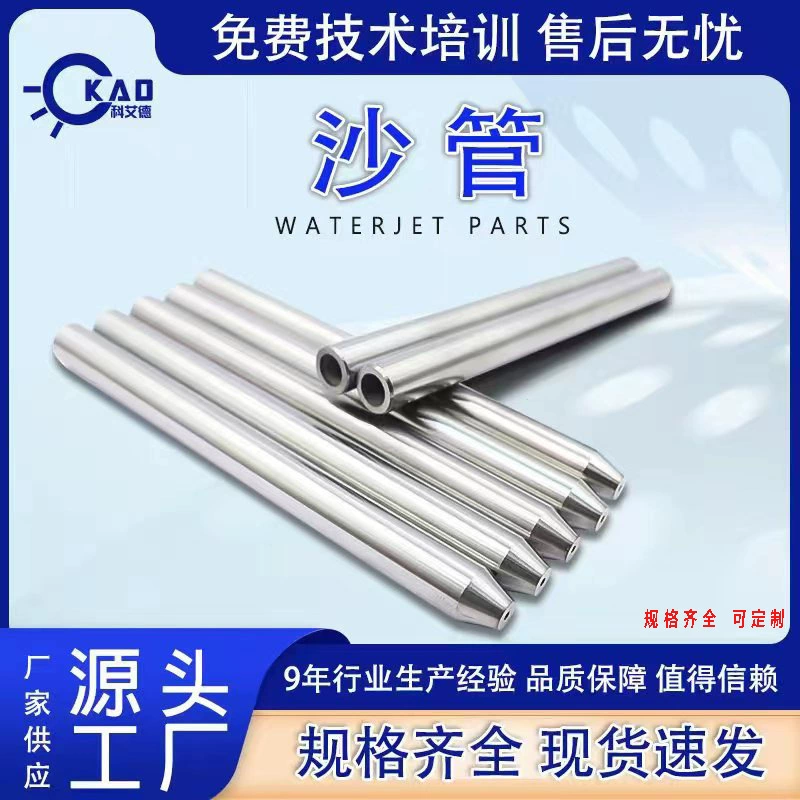 Принадлежности для водяных ножей, песчаная труба, насадка для водяного ножа, аксессуары для резки воды, песчаная труба, насадка для драгоценных камней Насадка для смешивания