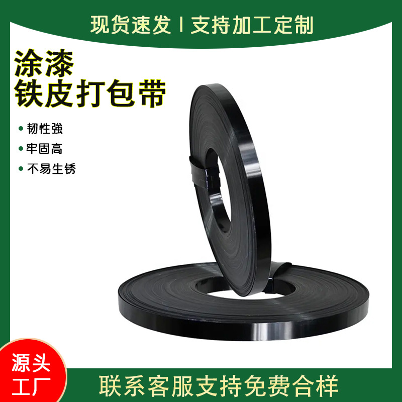 16/19/25/32mm新钢材坚硬牢固黑色涂漆钢带黑漆耐磨耐腐打包带