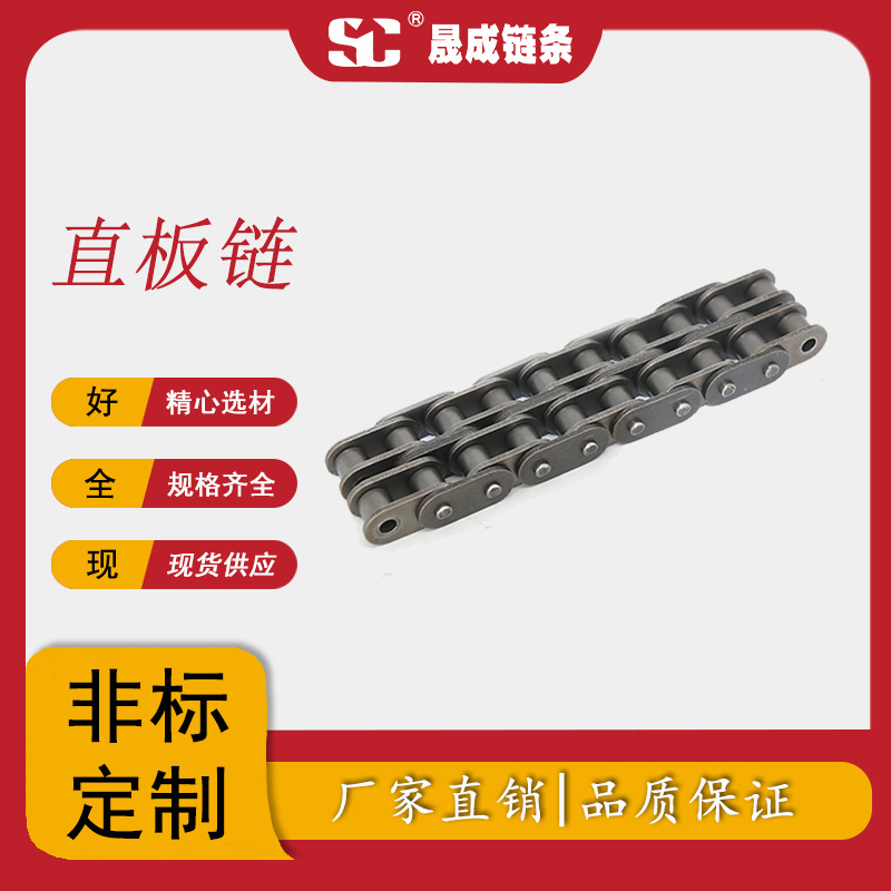 晟成链条厂家直销库存现货碳钢不锈钢C08B-2传动链条直板输送链条
