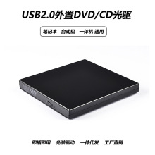 usb外置笔记本台式dvd/cd外接电脑移动刻录读取光驱2.0兼容性强