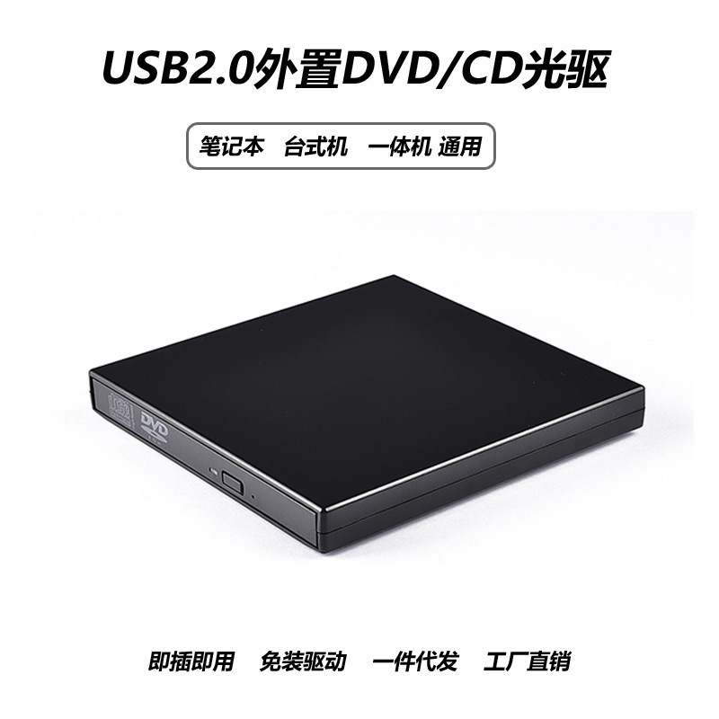 USB External Notebook Desktop Dvd/Cd External Computer Mobile Burning and Reading Optical Drive 2.0 with Strong Compatibility