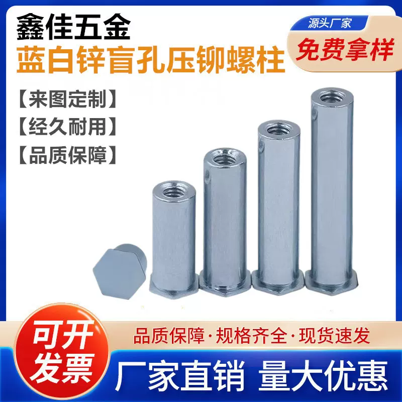 盲孔压铆螺柱碳钢铆螺母柱压铆蓝白锌BSO螺套压板螺柱M3加工定制