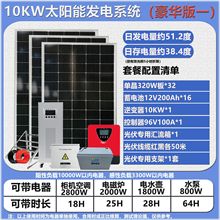 跨境10KW光伏储能系统磷酸铁锂电池30/45KWH家用屋顶光伏离网发电
