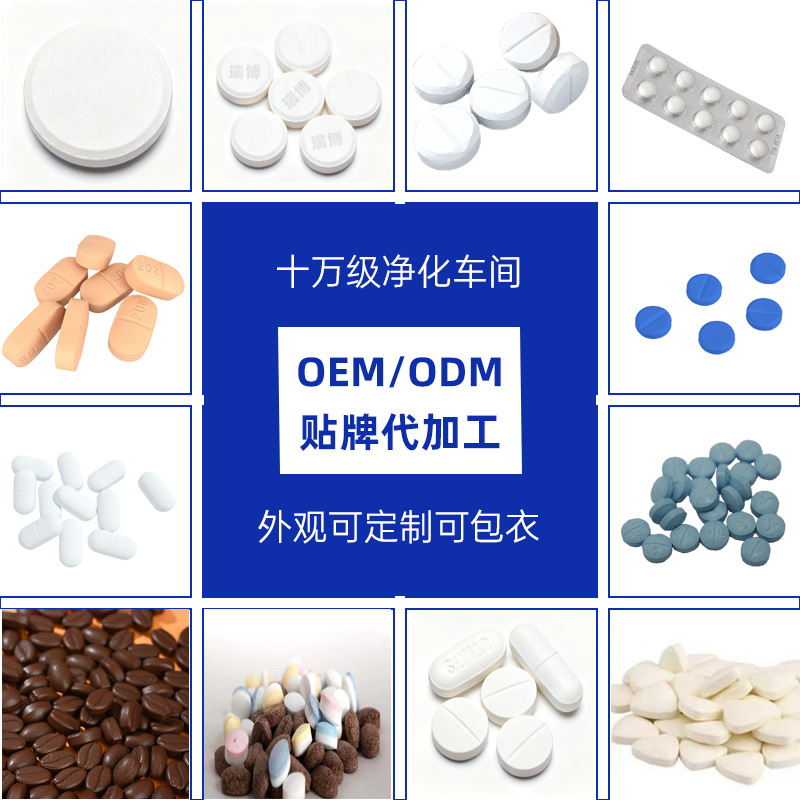 源头工厂片剂定制代加工 泡腾片压片糖果微泡片包衣片OEM/ODM贴牌