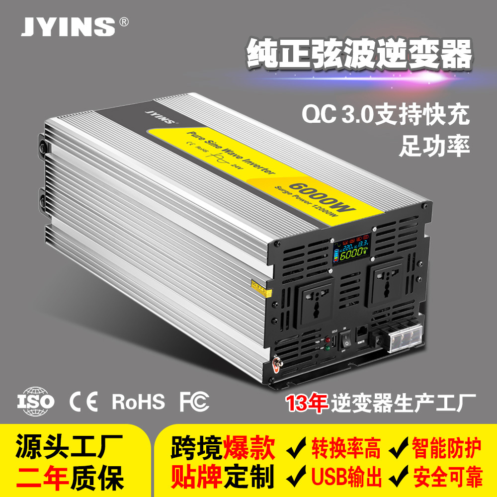 太阳能逆变器 (12V/24V转220V/110V) 6000W 足功率纯正波inverter
