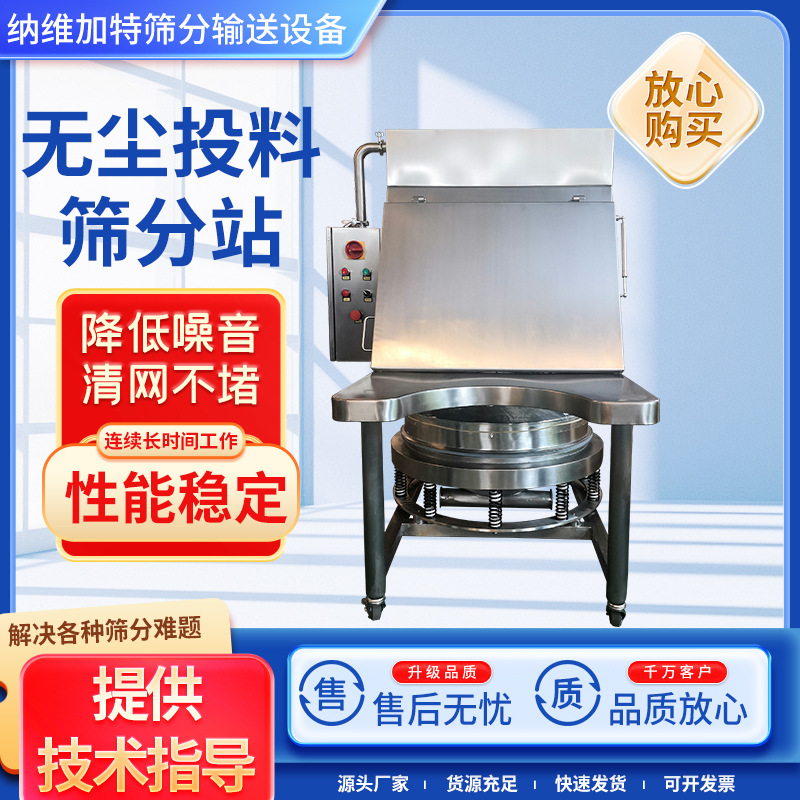 全自动加料机定量给料机无尘投料站带振动筛食品化工药品投料站