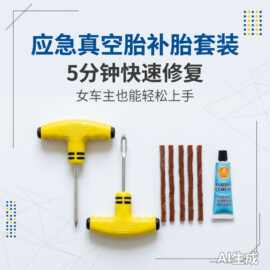 汽车轮胎修补工具 双色柄 应急补胎真空胎 黄色手柄补胎工具
