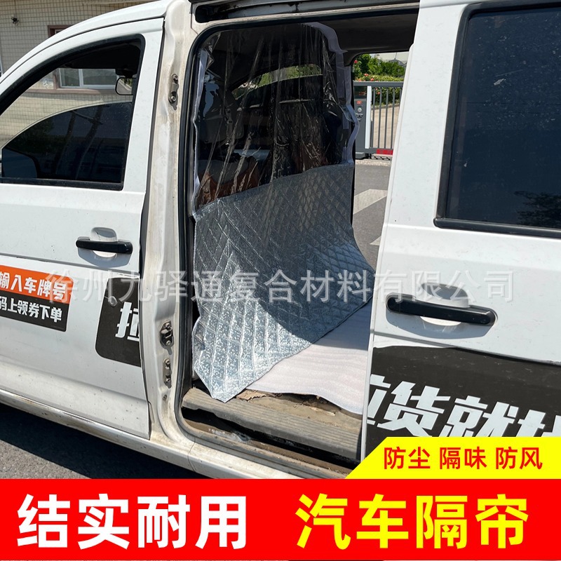 Van partition curtain car air conditioning partition curtain summer Changan Wuling Van Air conditioning curtain sunscreen heat insulation curtain