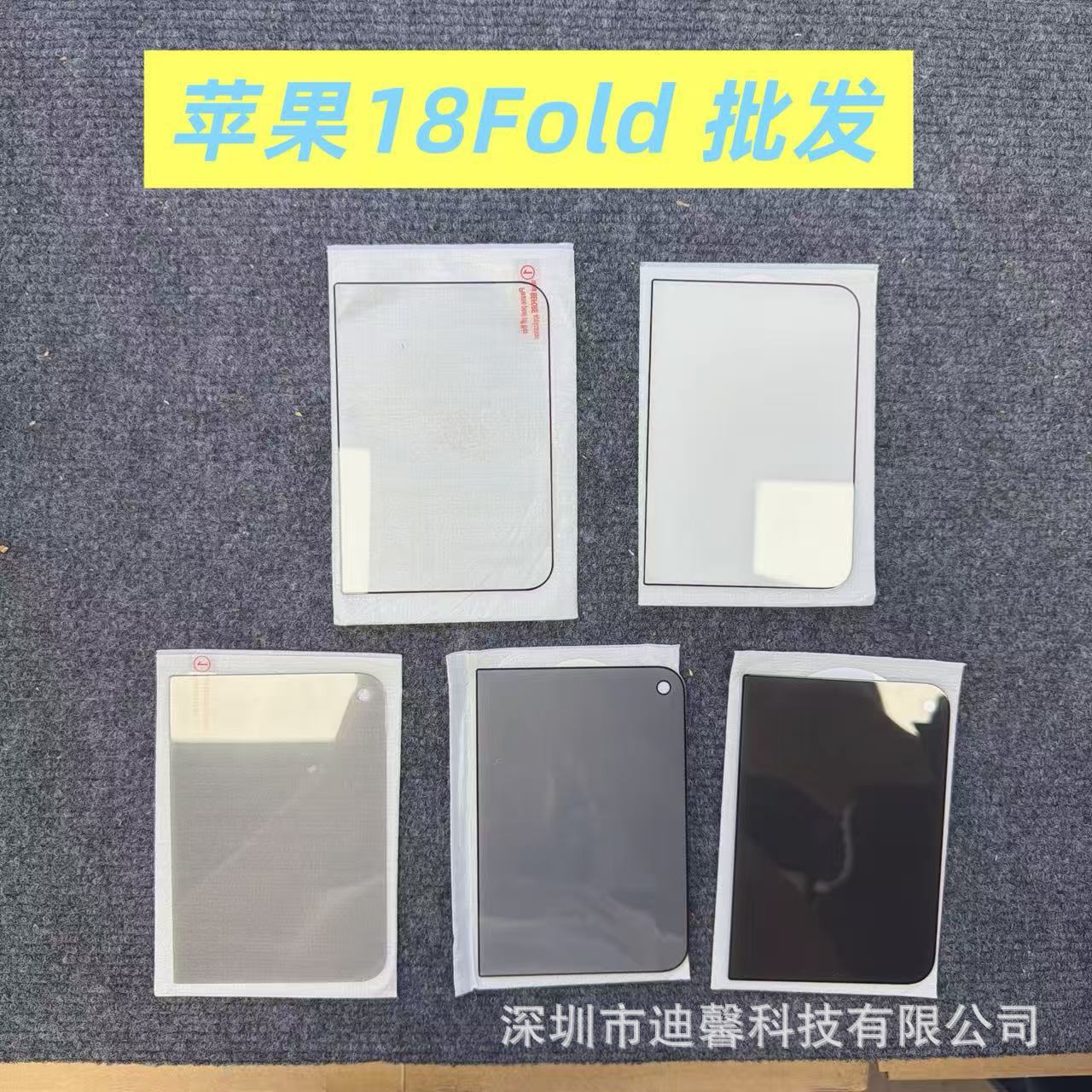 Suitable for Apple 18 Fold, tempered glass screen protector for Apple 18 Duo, high-definition anti-peep screen protector for the outer screen