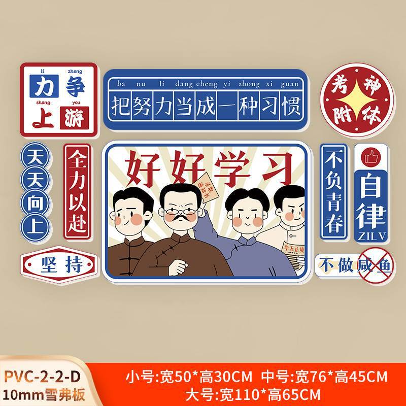 班级文化墙贴学校教室装饰布置初中高考倒计时学生励志标语贴挂画|undefined