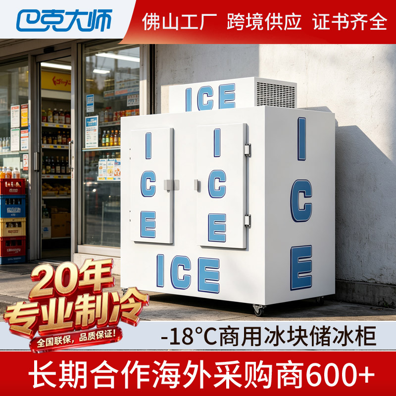 Master Buck Commercial-18 ℃ Ice cube storage cabinet, large-capacity glass-door ice freezer for cross-border trade Master Buck Commercial-18 ℃ Ice cube storage cabinet, large-capacity glass-door ice freezer for cross-border trade