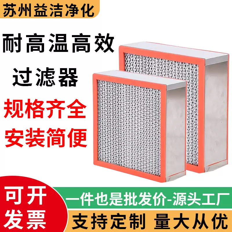 H13板式304不锈钢耐高温高效空气过滤器有无隔板亚高效W型过滤网